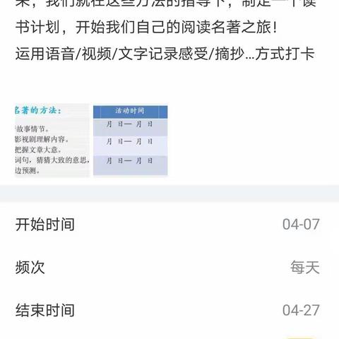 “悦”读四大名著读书打卡活动第一阶段小结