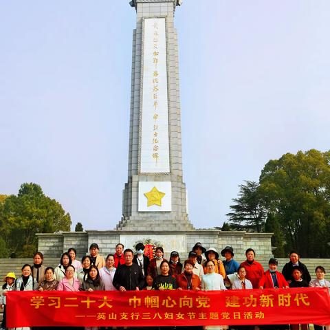 英山支行：开展“学习二十大  巾帼心向党  建功新时代”主题党日和户外拓展活动