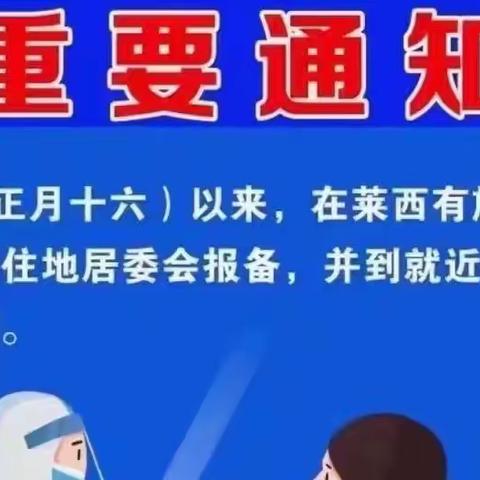 【防疫通知】@所有金口人，请紧急查收，主动联系！（附：金口镇信息报备一点通）