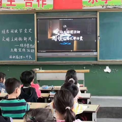 学党史，强信念，跟党走——殷都区铜冶镇西积善小学开展“世界读书日”主题活动