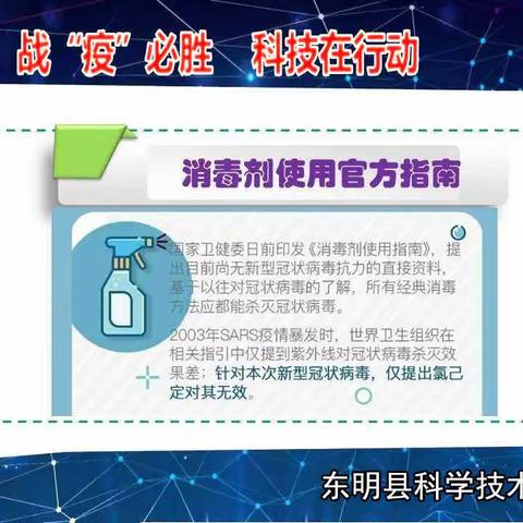 科学防控：消毒剂使用指南！