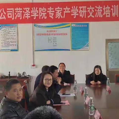 东明县科技局组织举行东明黄河杂粮有限公司与菏泽学院产学研交流培训活动