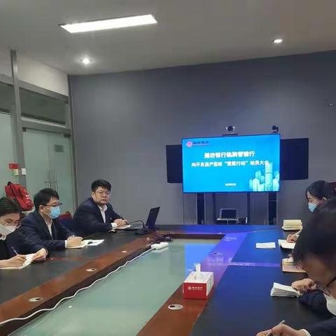 临朐管辖行召开向不良资产宣战“雷霆行动”动员大会