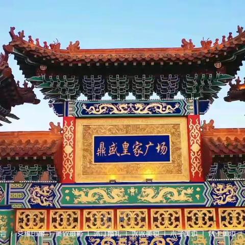 承德市婚庆协会首届国风婚礼秀鼎盛站圆满成功