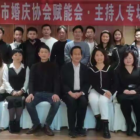承德市婚庆协会新气象，从赋能培训会开始