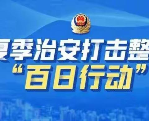 【“百日行动”进行时】南昌西车站派出所强化宣传教育保障线路安全