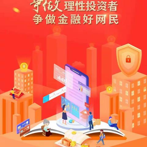 中国银行临沂北城支行金融知识宣传活动——普及金融知识，提升金融素养
