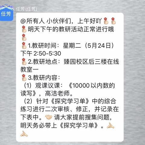 改进作风 提升质效——二年级组第十次数学教研活动