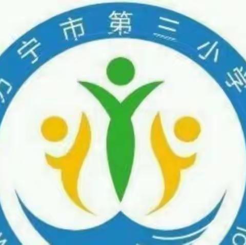 万宁市第三小学党支部召开师德师风整顿专题组织生活会