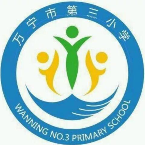 中共万宁市第三小学支部委员会召开 2022 年度组织生活会和民主评议党员大会