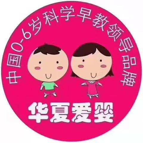 华夏爱婴2020年预招生开始啦！！！！