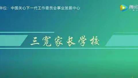 孩子情窦初开，家长该怎么办？——延时开学第十八期线上课堂家长课堂培训纪实