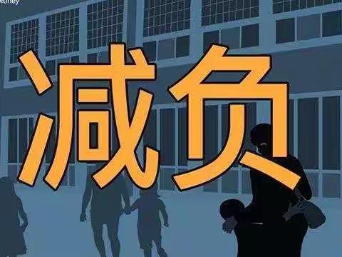 潭门镇中心学校关于落实“双减”政策,强化“五项”管理、考试管理工作致家长的一封信