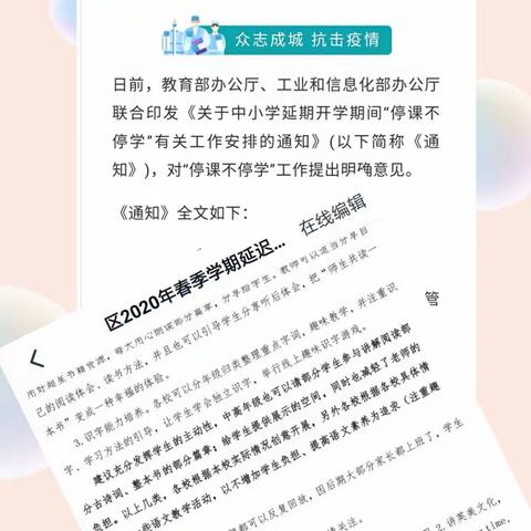 心中有爱，教育无需等待——徐州侯集实验小学三年级语文停课不停学记录