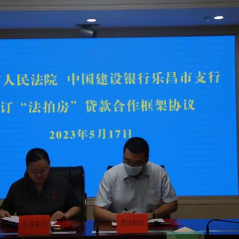 乐昌支行与乐昌市人民法院签订“法拍房”贷款合作框架协议