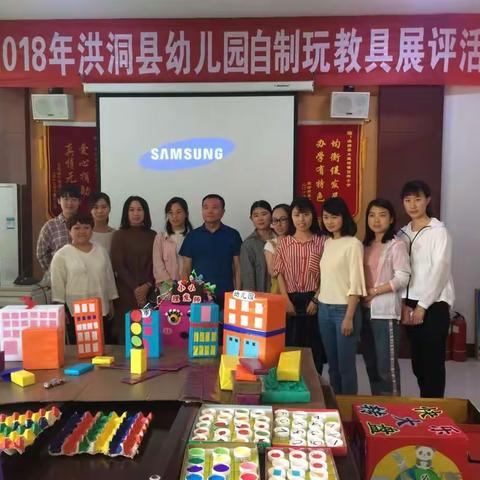 洪洞县幼儿园优秀玩教具展评活动