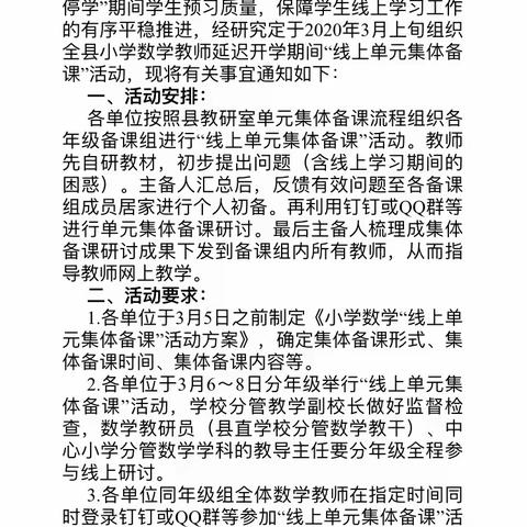 相沟中心小学四年级线上单元集体备课
