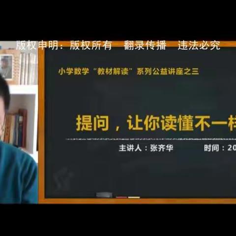 【相沟中小   刘善梅】《提问，让你读懂不一样的教材》