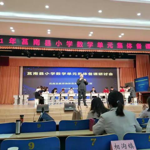 【相沟中小  刘善梅】记莒南县小学数学集体备课研讨会