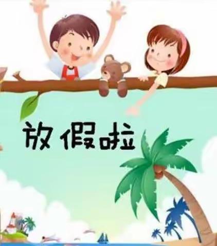 罗甸县第五小学2022年春节寒假告家长书