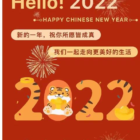 鸿燕幼儿园2022年元旦放假通知&温馨提醒