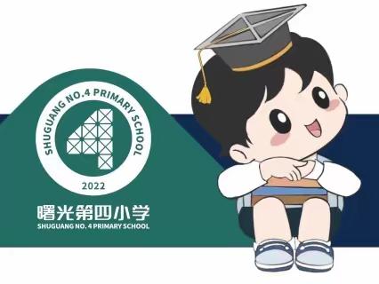 笔墨书香  浸润心田｜曙光第四小学特色课程之“硬笔书法”