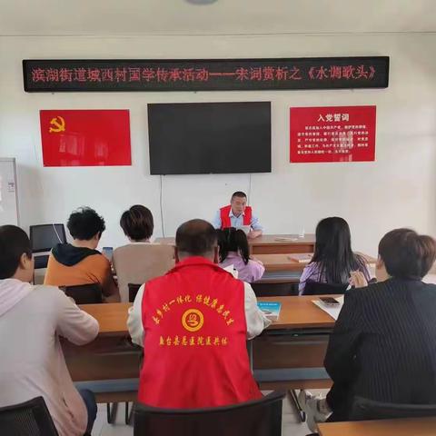 滨湖街道开展国学传承活动之唐诗宋词朗读与赏析