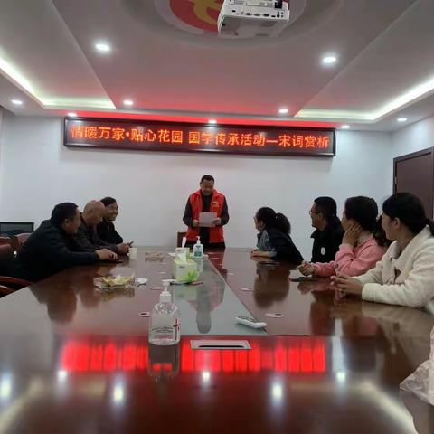 滨湖街道花园社区国学传承活动——经典诵读之宋词赏析《渔家傲·秋思》