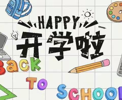 童心向阳，“幼”见时光——平邑兴蒙学校幼儿园大四班周记（第一周）