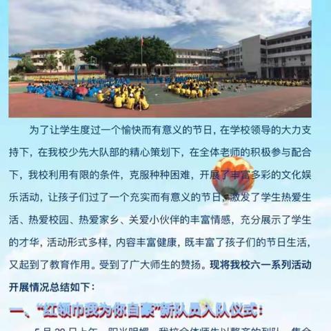 2018年横石水中心小学庆“六一”国际儿童节系列活动