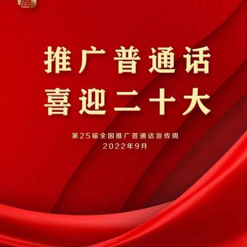 推广普通话·喜迎二十大  党原镇中心小学六一班举行诗歌朗诵比赛活动