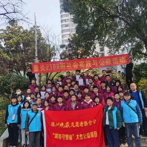 “美丽株洲，青春行动”——记株洲景炎学校2108班捡拾垃圾环保公益活动