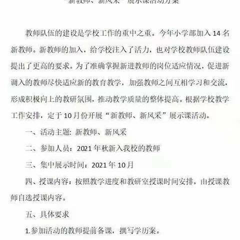 新进教师展风采，共研共评促成长——山亭区第六实验学校小学语文展示课及半日无课教研活动