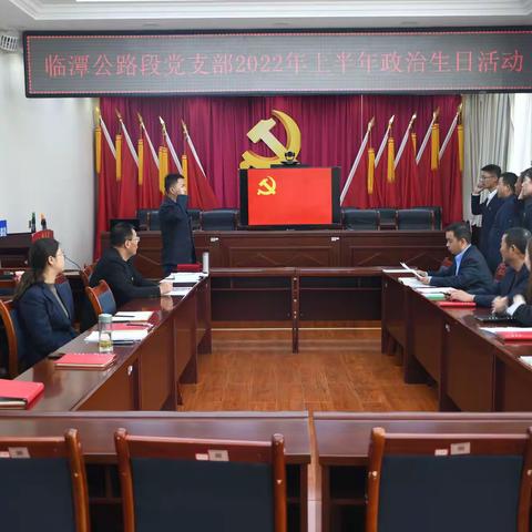 “政治生日”忆初心 牢记使命再前行