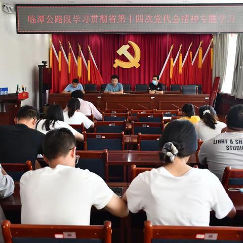 奋进正当时|临潭公路段开展学习贯彻省第十四次党代会精神