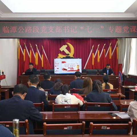 临潭公路段开展“七一”专题党课活动