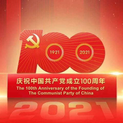 “童心向党，喜迎七一”，孙伯镇第二中心园小一班庆祝党的100年华诞系列活动