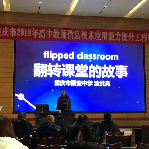 翻转课堂的故事