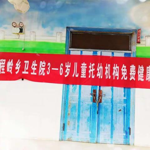 我健康，我快乐——程岭中心幼儿园体检篇❤️