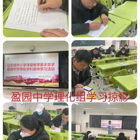 潜心教研 践行新理念——盈园中学理化组学习