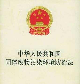 一段沙画带你快速了解：新《固体废物污染环境防治法》