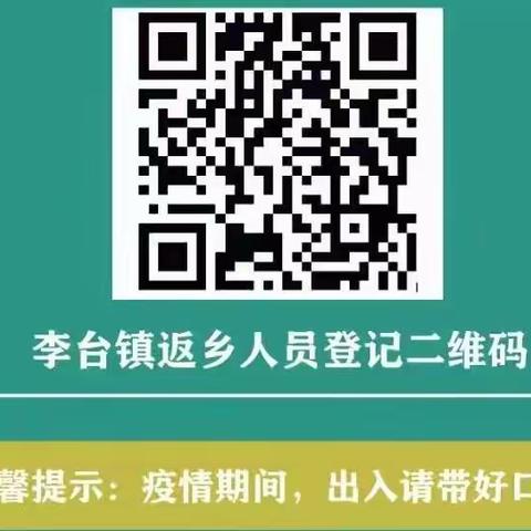 李台镇：规范经营门店管理 筑牢疫情防控网