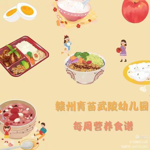 【不负“食”光“食”刻相伴】赣州育苗武陵幼儿园一周食谱