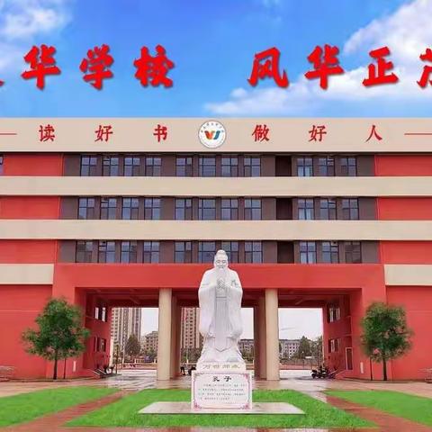 “共读好书，同沐心灵”——安丘市文华学校线上读书交流活动