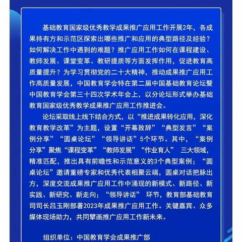 用接续奋斗追寻教育理想之光——基础教育论坛参会感悟