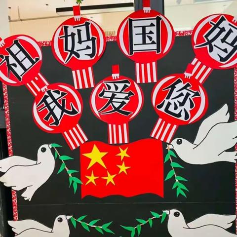 聪聪幼儿园的小朋友们 ，以各种方式庆祝祖国妈妈的生日