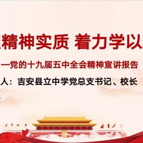 党课来讲了：把握精神实质   着力学以致用