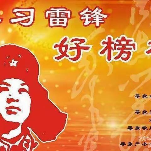 “雷锋精神   薪火相传”乌鲁木齐市第七十八中学（130小学）雷锋日志愿服务活动来啦……