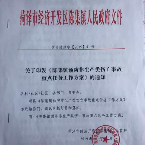 陈集镇召开全镇安全生产暨预防非生产类伤亡事故工作会议