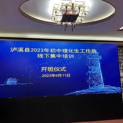 沐浴春光2023理化生培线下训扬帆起航